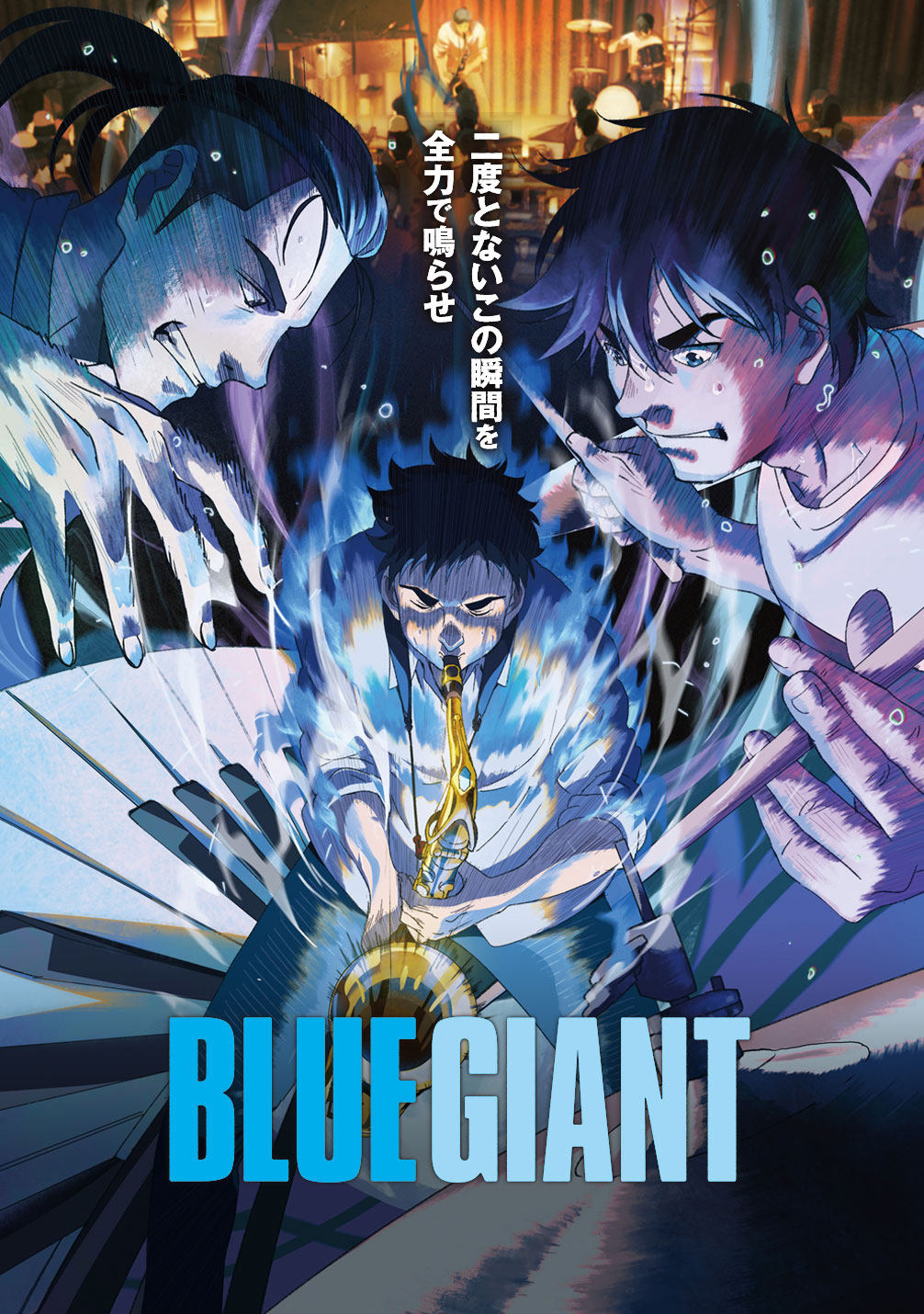 映画『BLUE GIANT』公式サイト