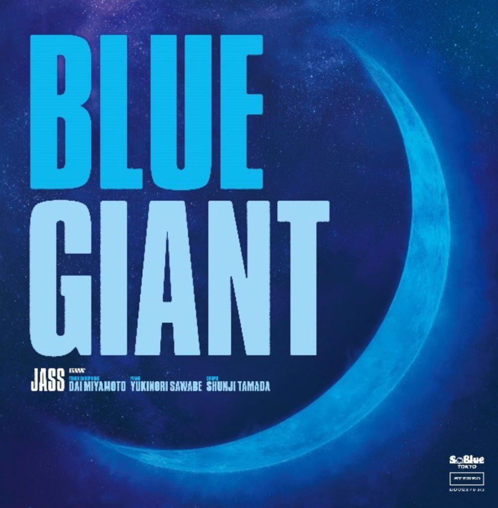 BLUE GIANT 劇場版 サントラ レコード 上原ひろみ - 邦楽